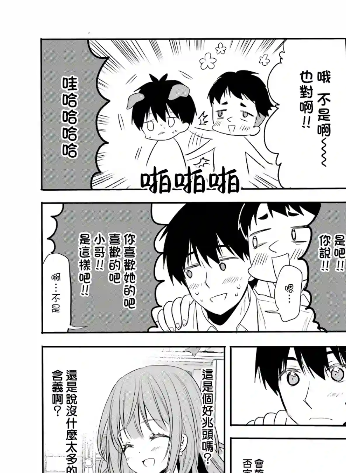 喜欢与漂亮的大姐姐一起喝酒吗？第20话