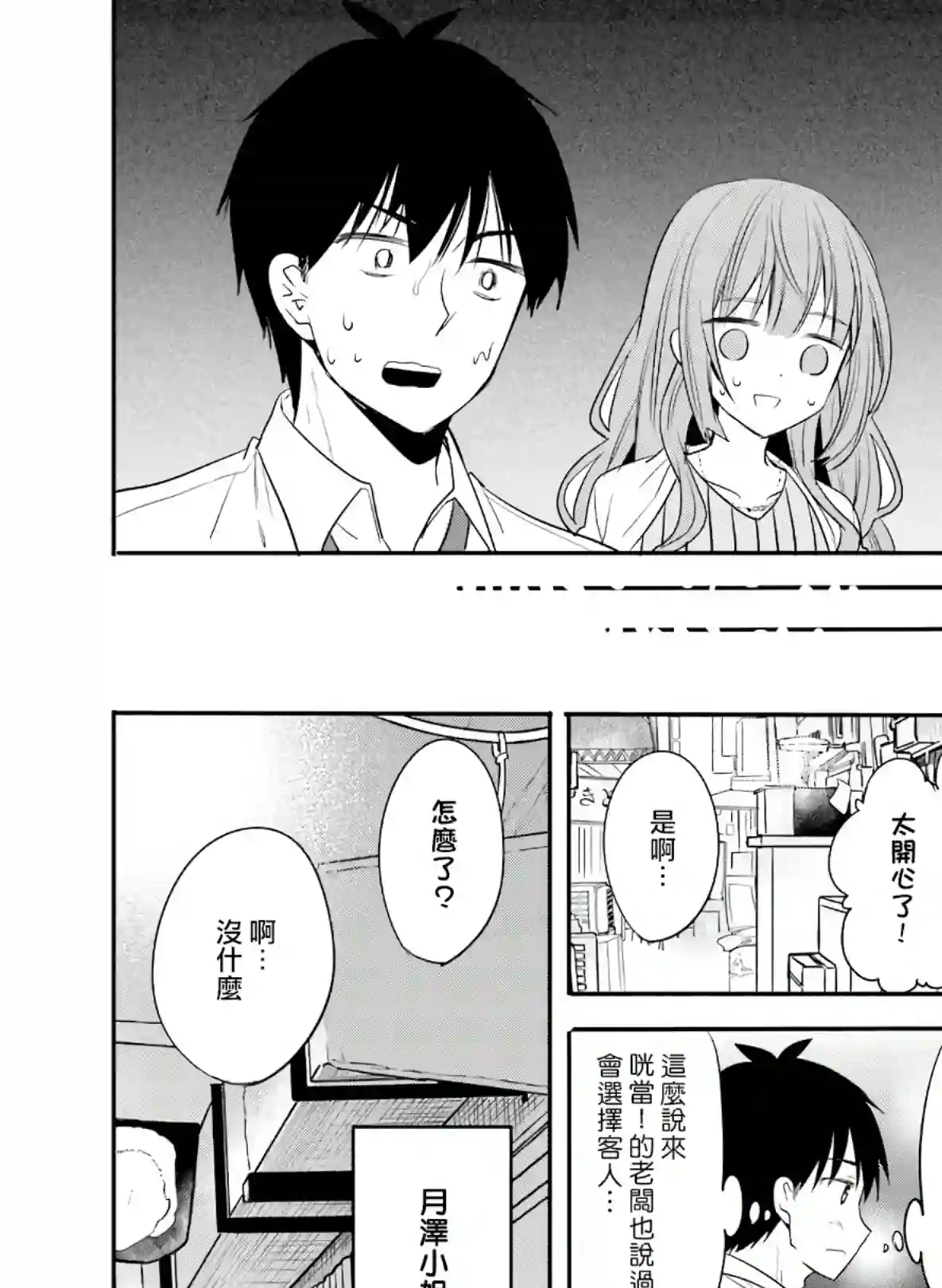 喜欢与漂亮的大姐姐一起喝酒吗？第20话