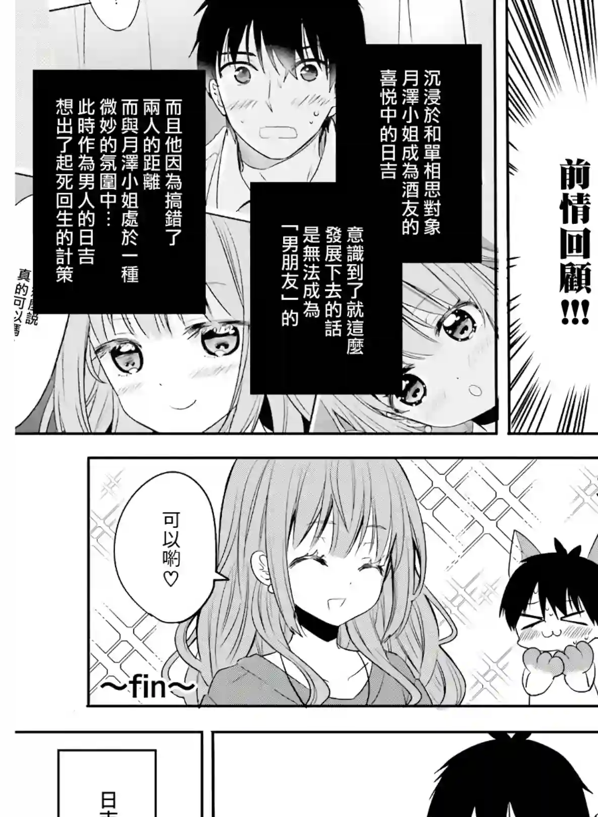 喜欢与漂亮的大姐姐一起喝酒吗？第20话