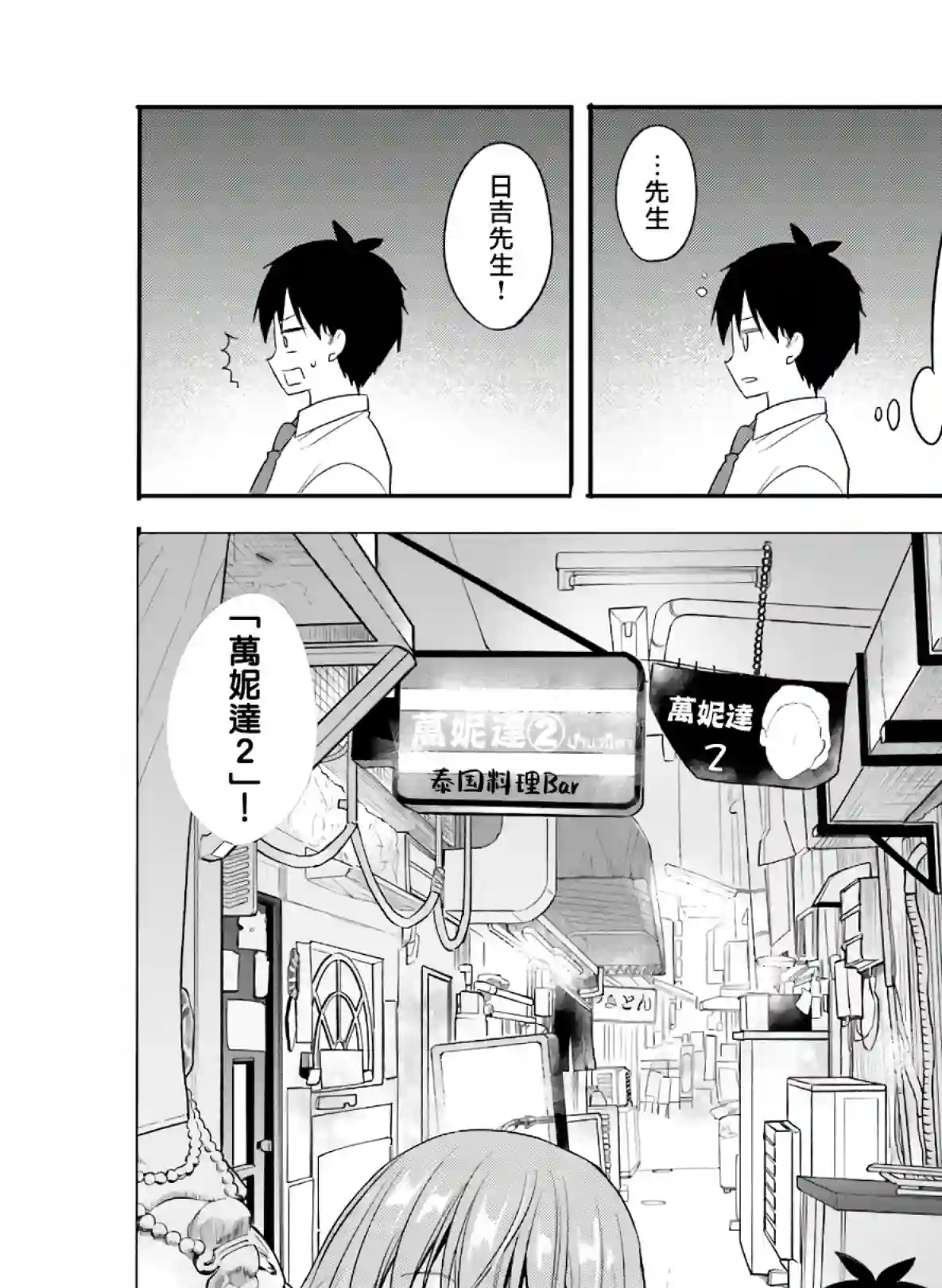 喜欢与漂亮的大姐姐一起喝酒吗？第20话