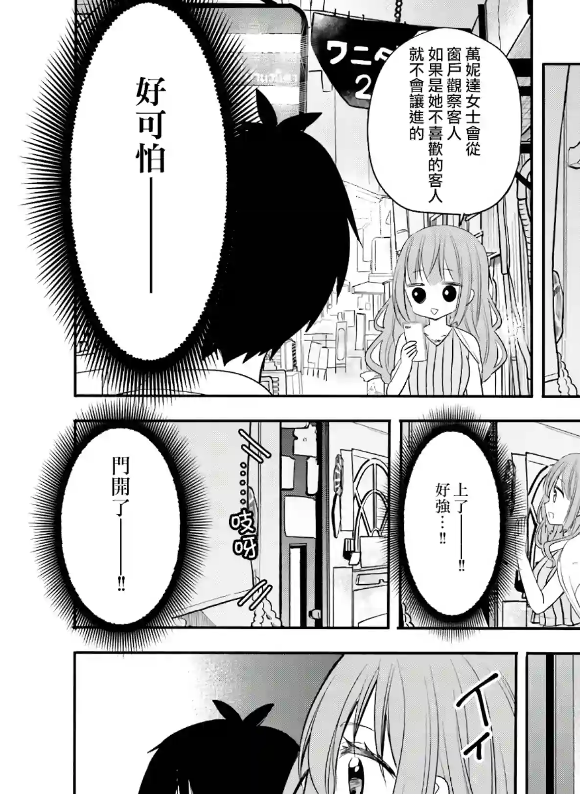 喜欢与漂亮的大姐姐一起喝酒吗？第20话