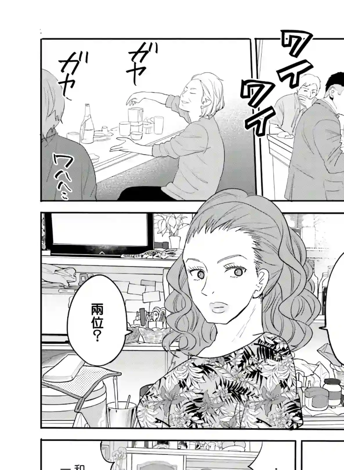 喜欢与漂亮的大姐姐一起喝酒吗？第20话