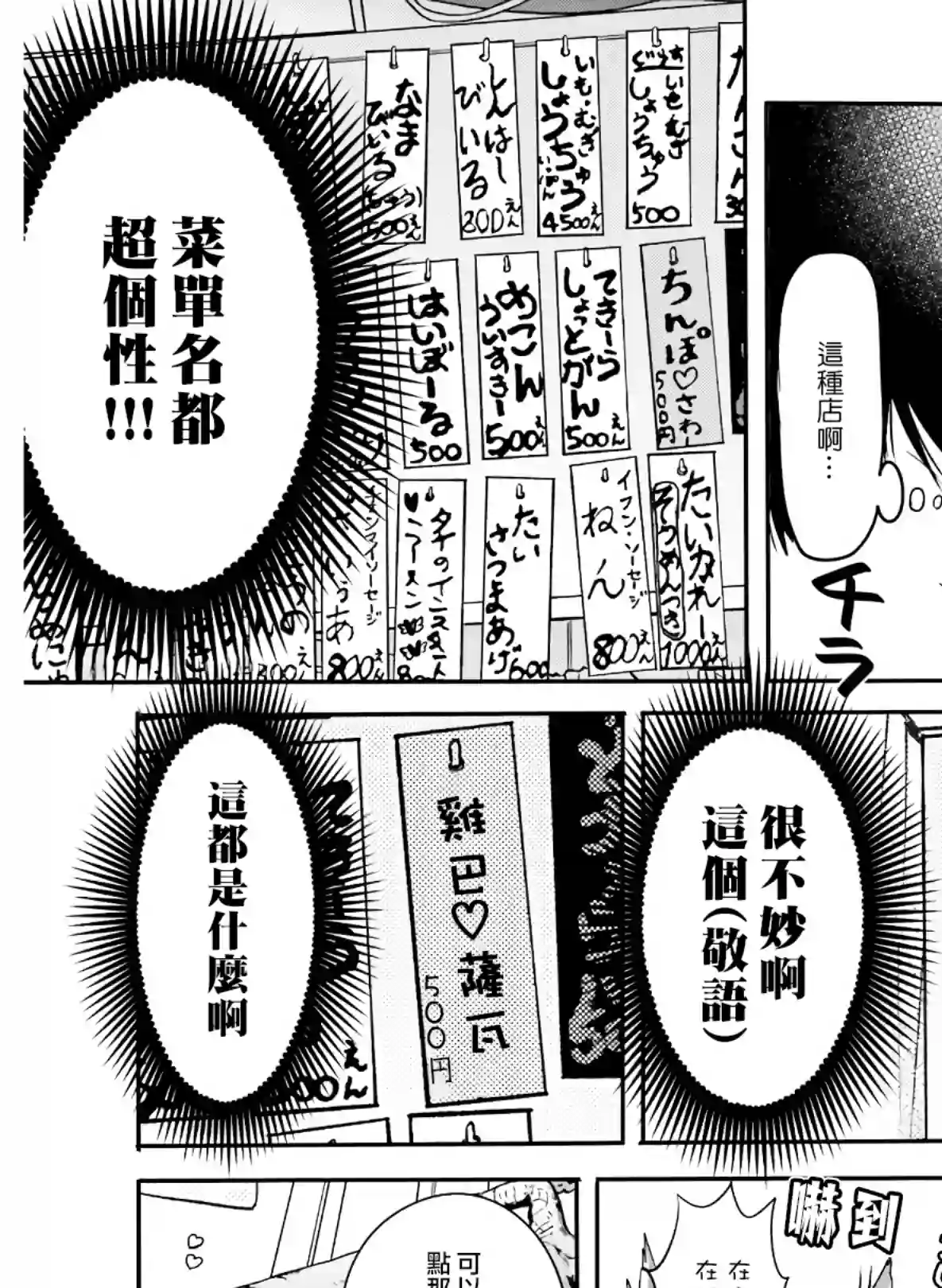 喜欢与漂亮的大姐姐一起喝酒吗？第20话