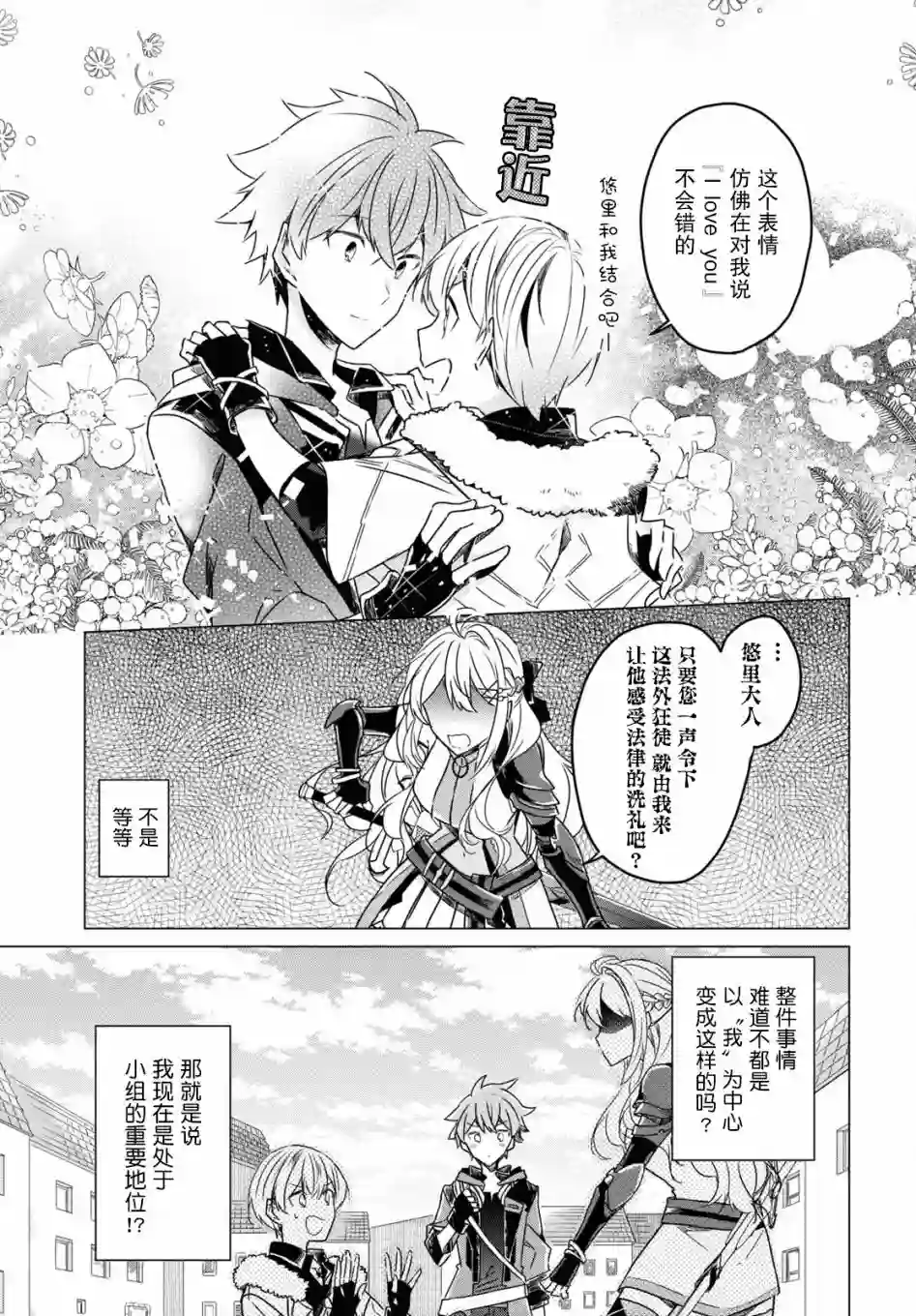 社恐冒险者成了S级团队的领队第03话