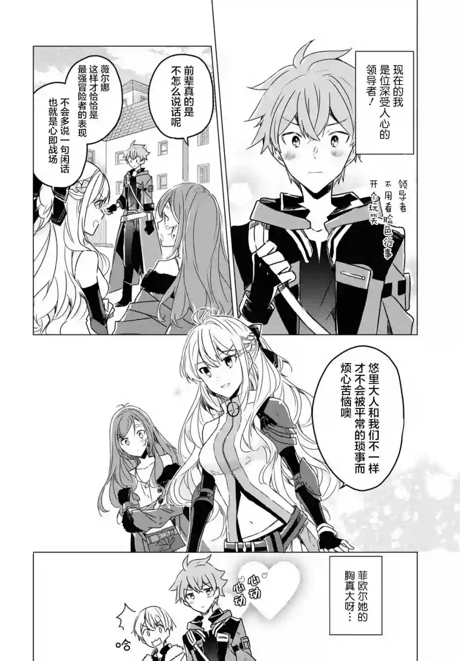 社恐冒险者成了S级团队的领队第03话