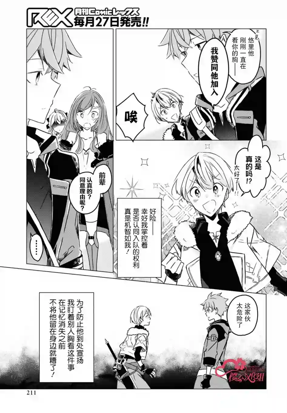 社恐冒险者成了S级团队的领队第03话