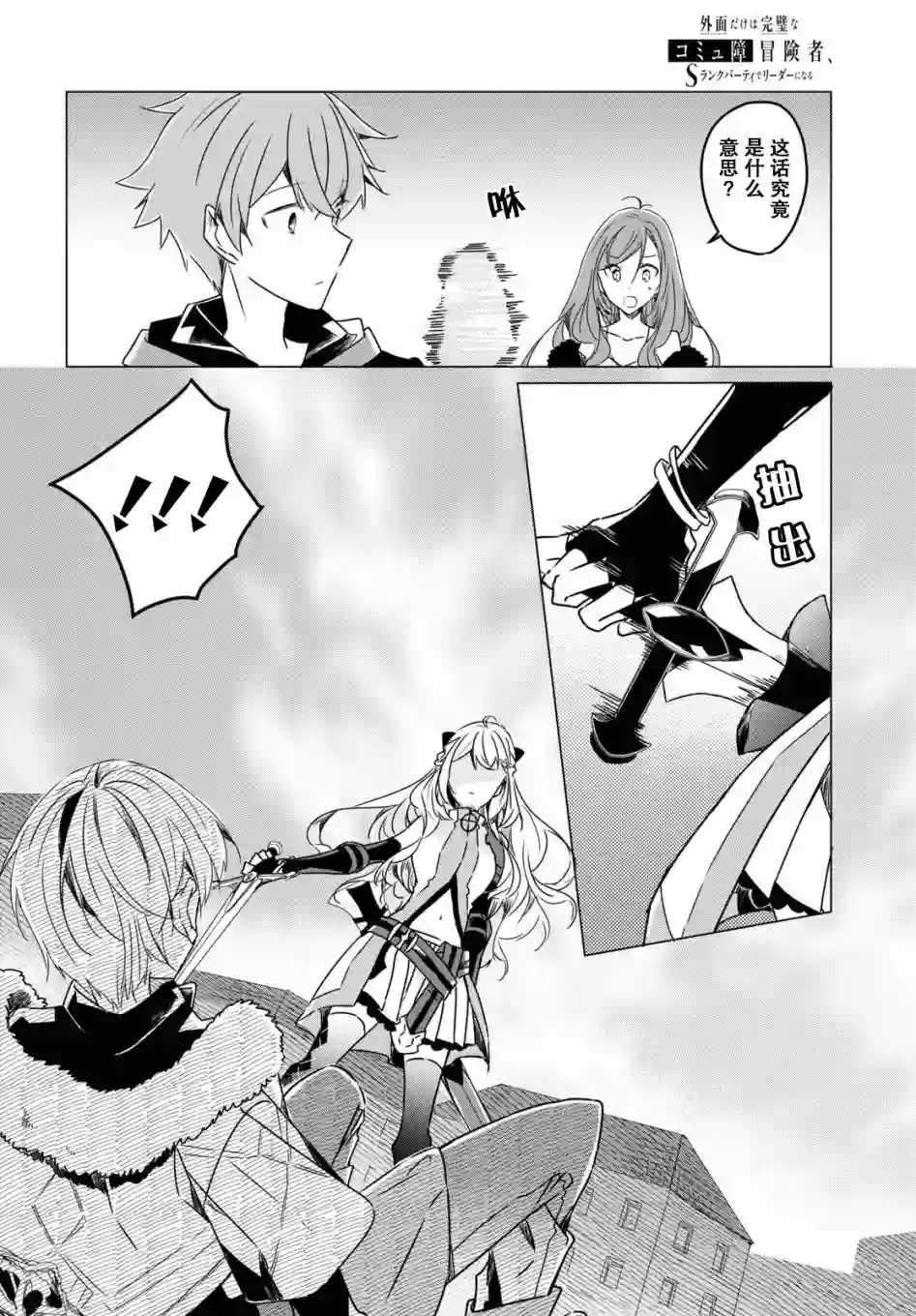 社恐冒险者成了S级团队的领队第03话