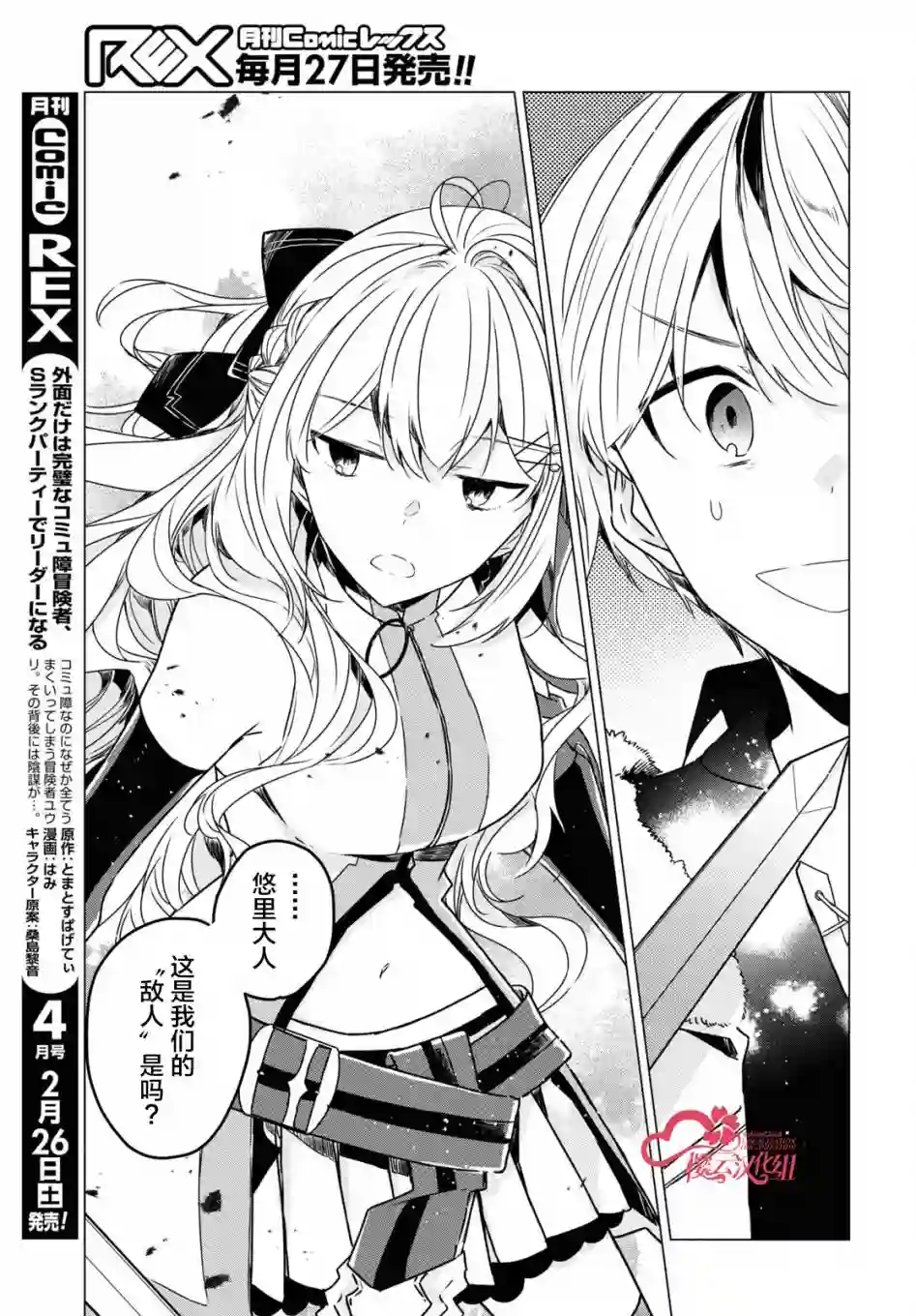 社恐冒险者成了S级团队的领队第03话