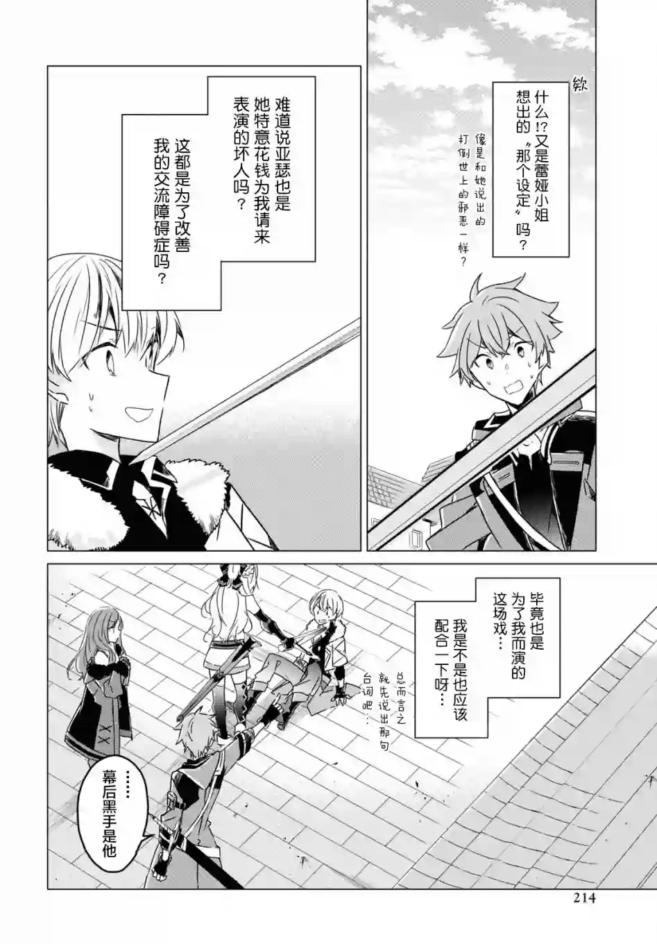 社恐冒险者成了S级团队的领队第03话