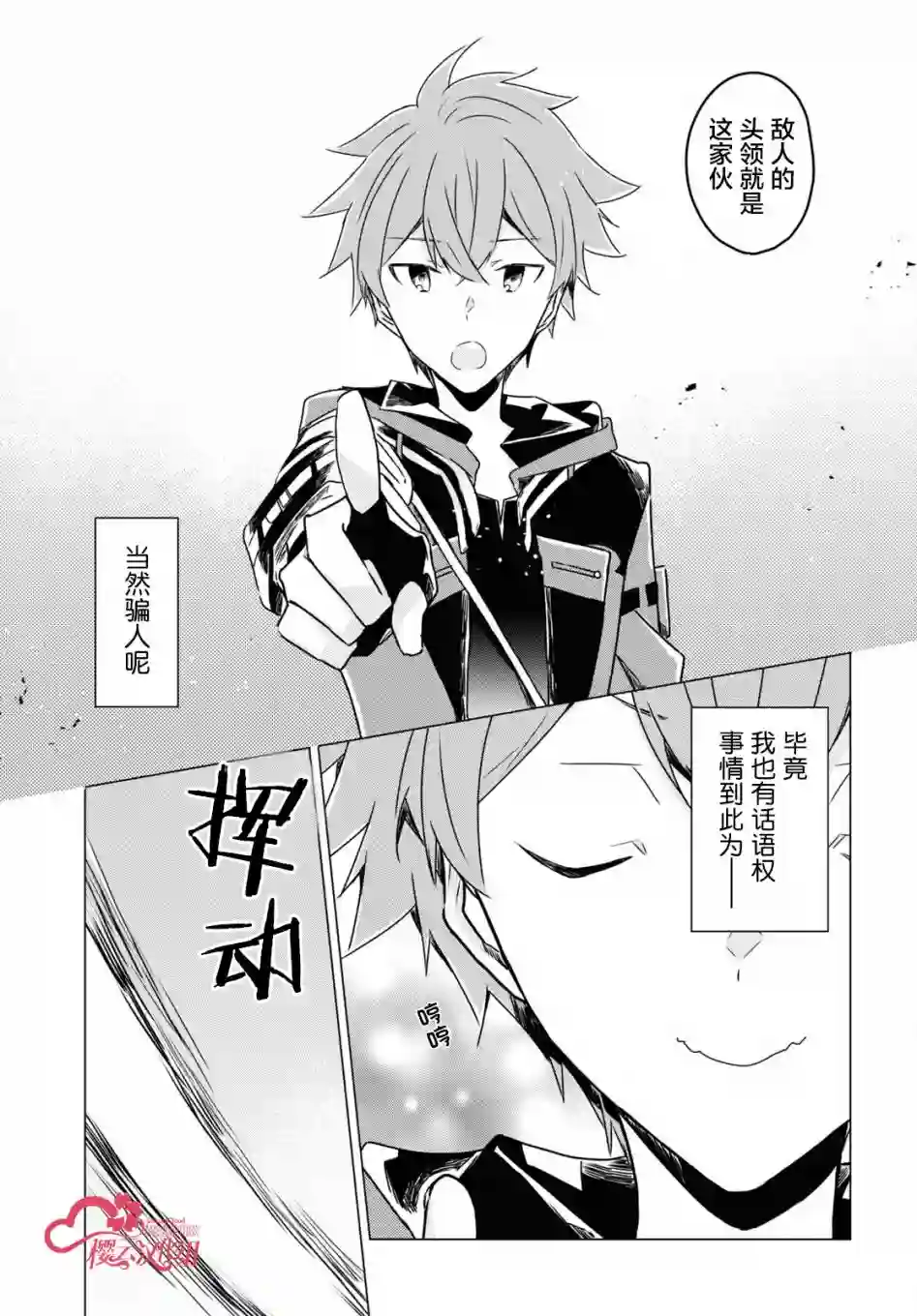 社恐冒险者成了S级团队的领队第03话