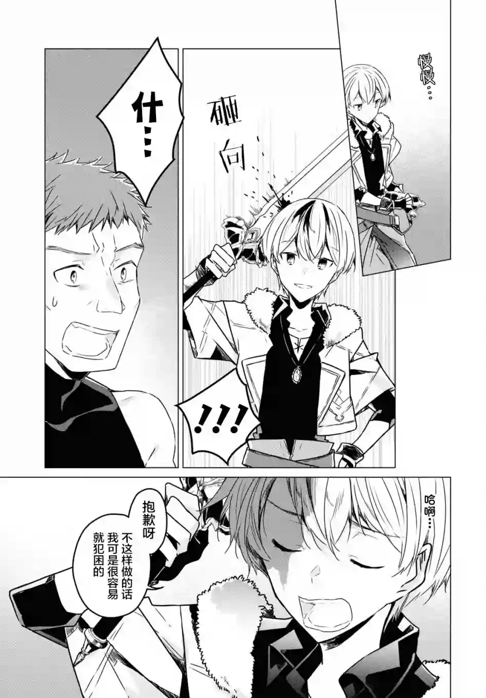 社恐冒险者成了S级团队的领队第03话