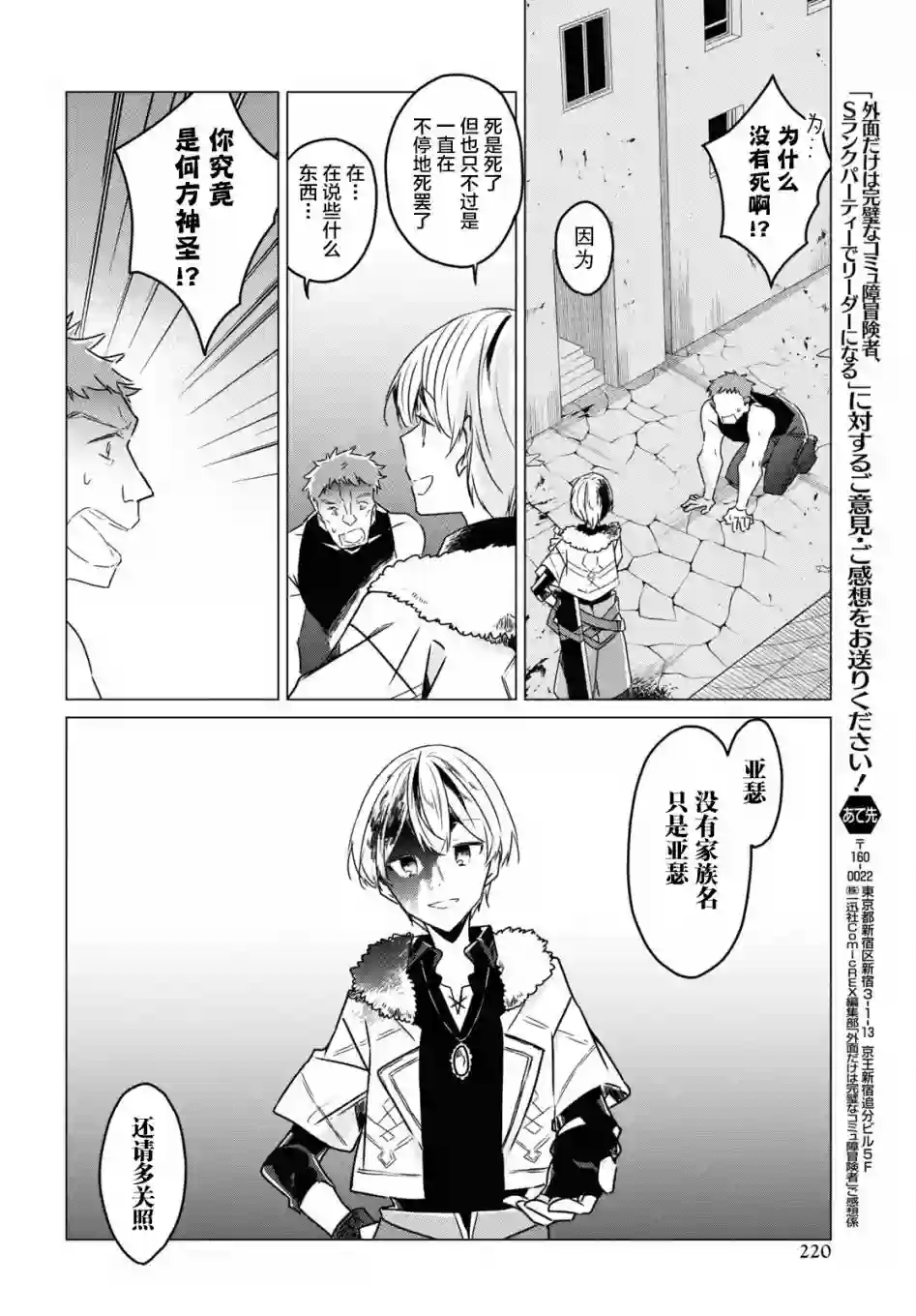 社恐冒险者成了S级团队的领队第03话