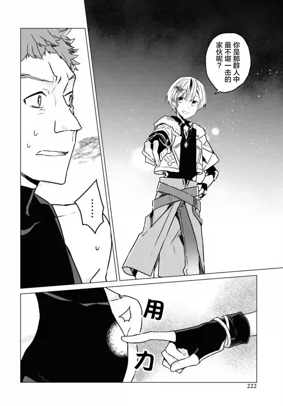 社恐冒险者成了S级团队的领队第03话