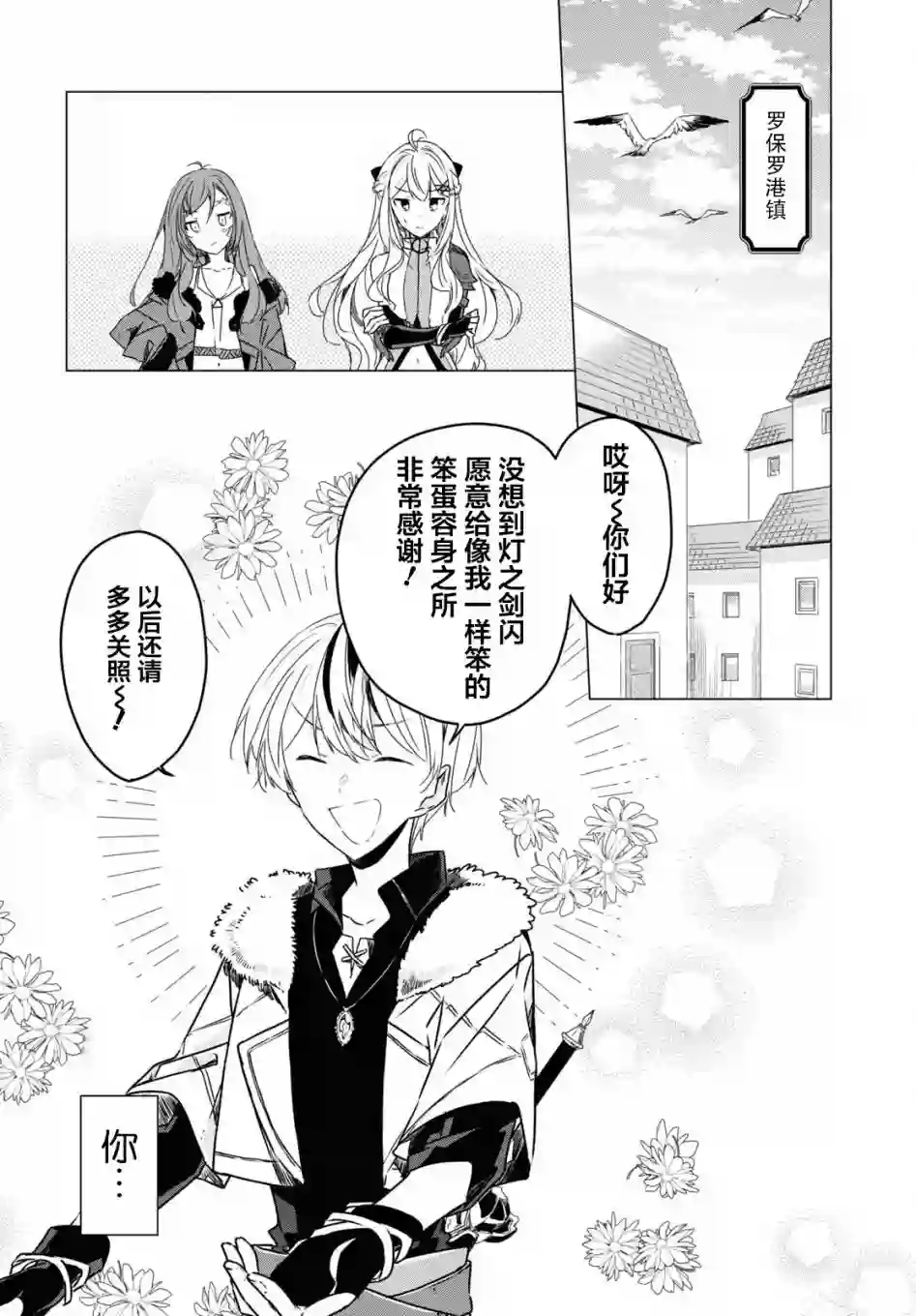 社恐冒险者成了S级团队的领队第03话