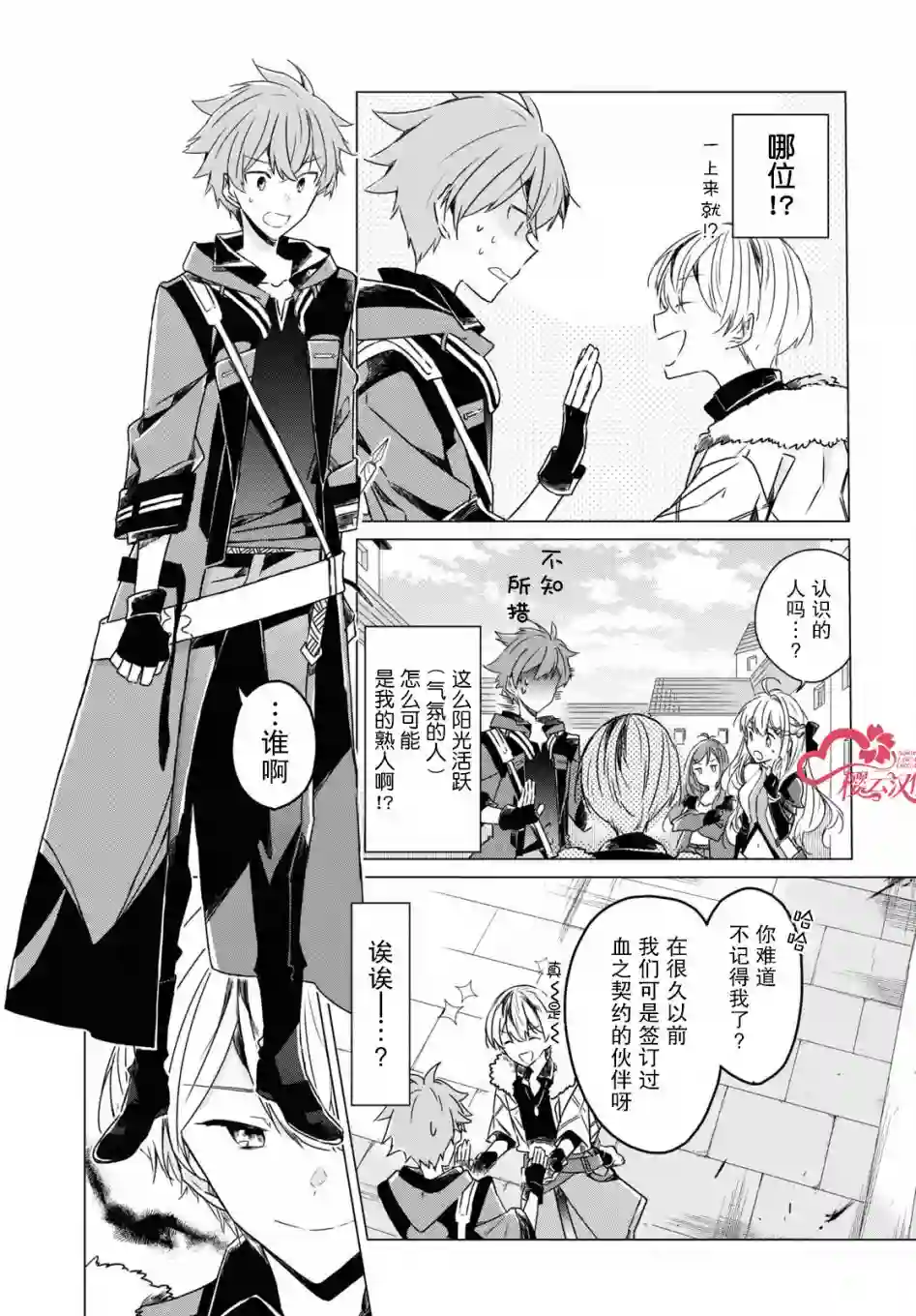 社恐冒险者成了S级团队的领队第03话