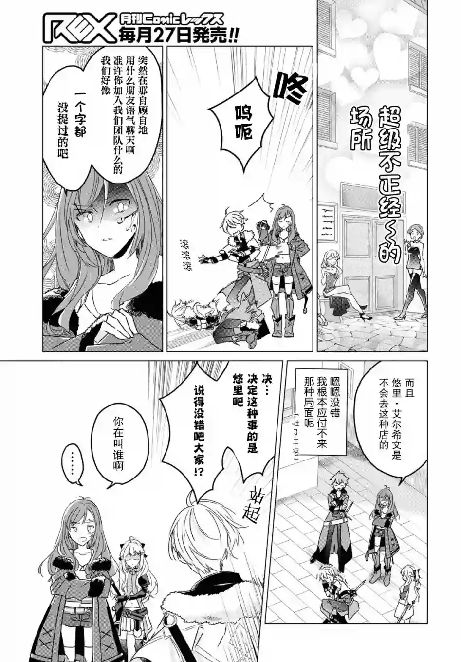 社恐冒险者成了S级团队的领队第03话