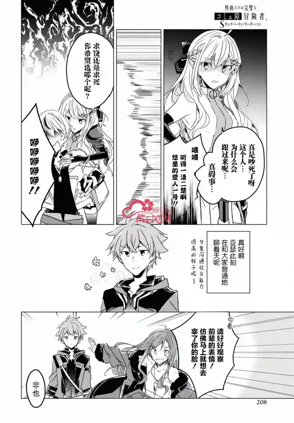 社恐冒险者成了S级团队的领队第03话