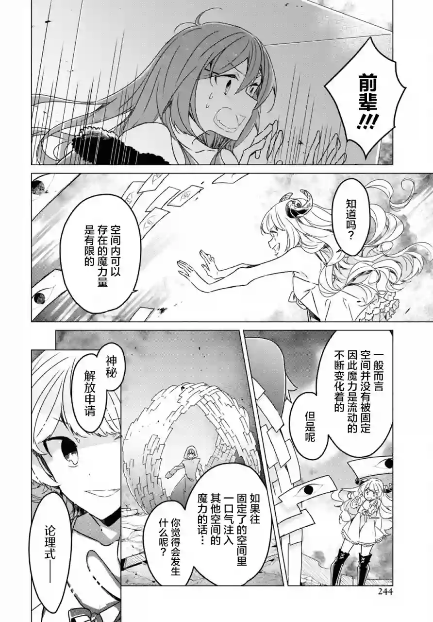 社恐冒险者成了S级团队的领队第06话