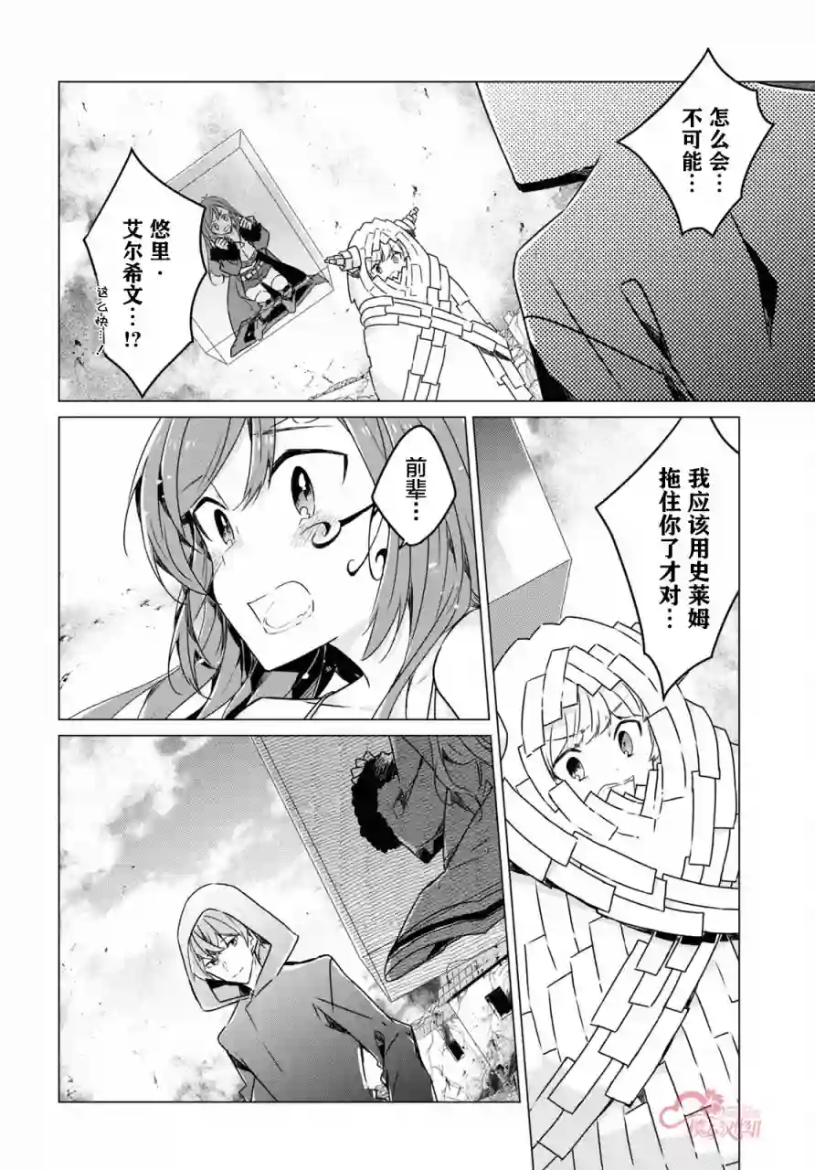 社恐冒险者成了S级团队的领队第06话