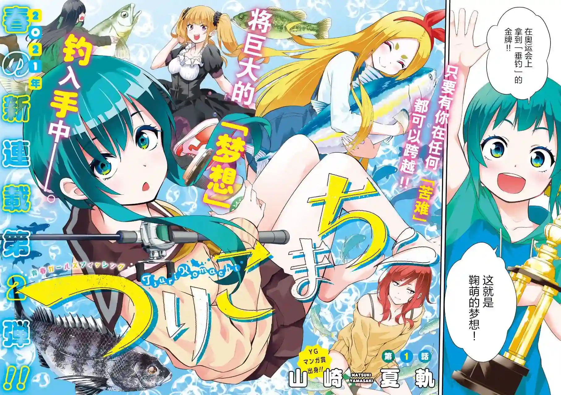 垂钓小镇第01话