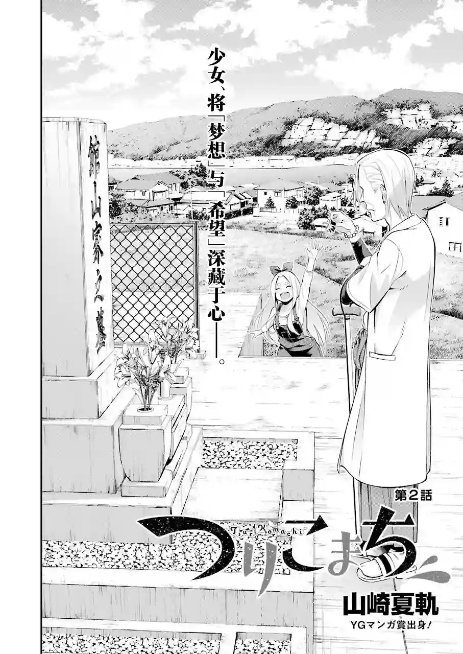 垂钓小镇第02话