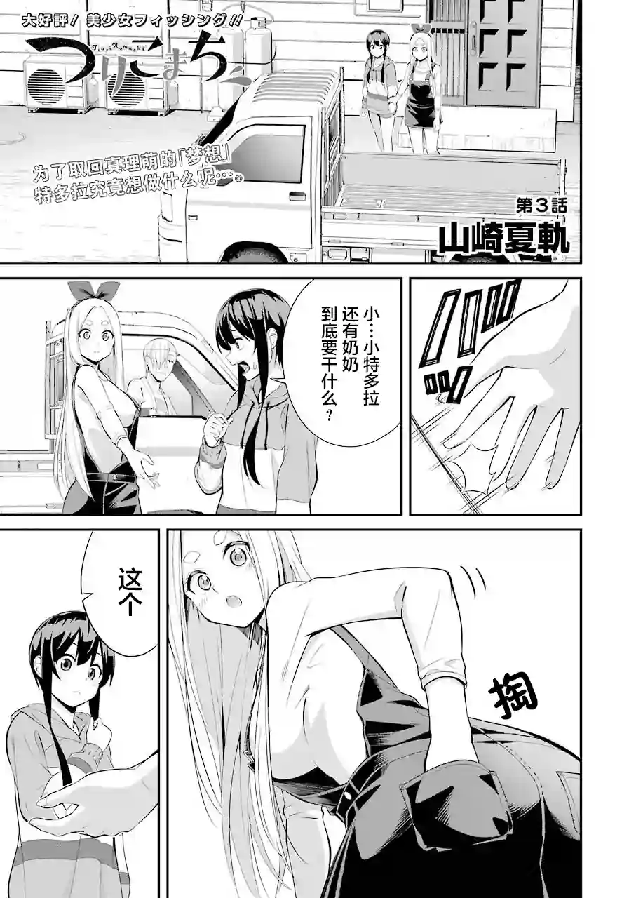 垂钓小镇第03话