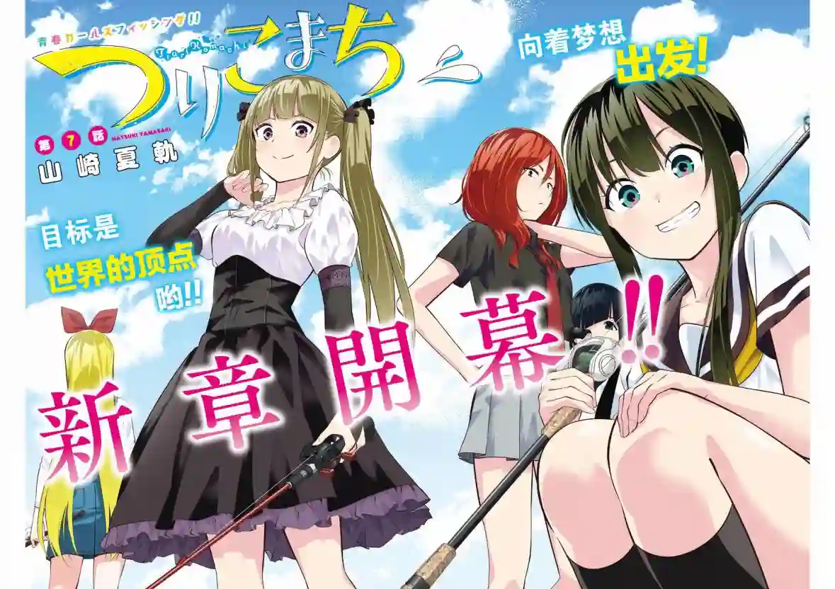 垂钓小镇第07话