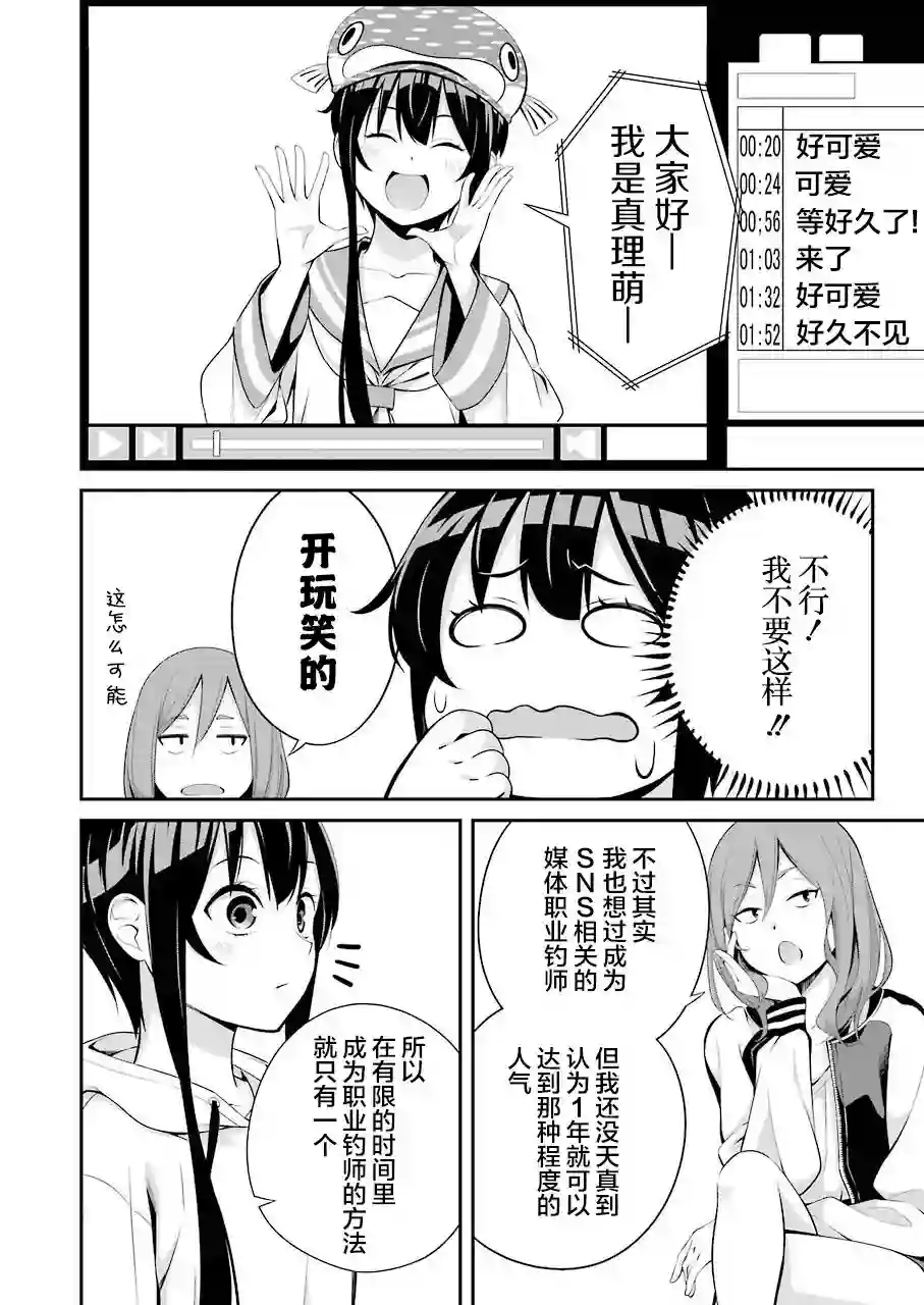垂钓小镇第08话