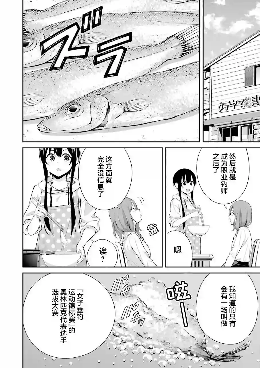 垂钓小镇第08话