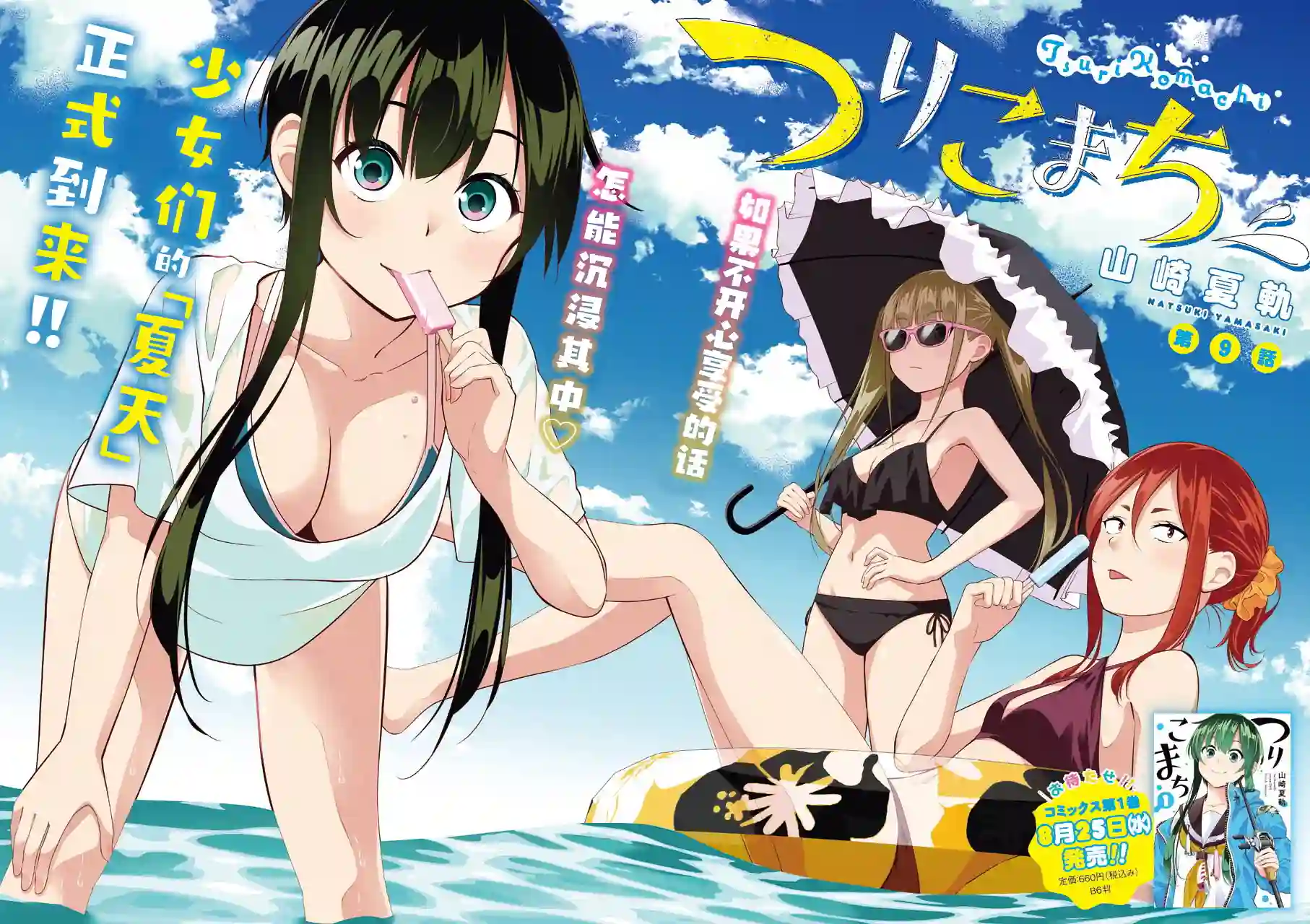 垂钓小镇第09话