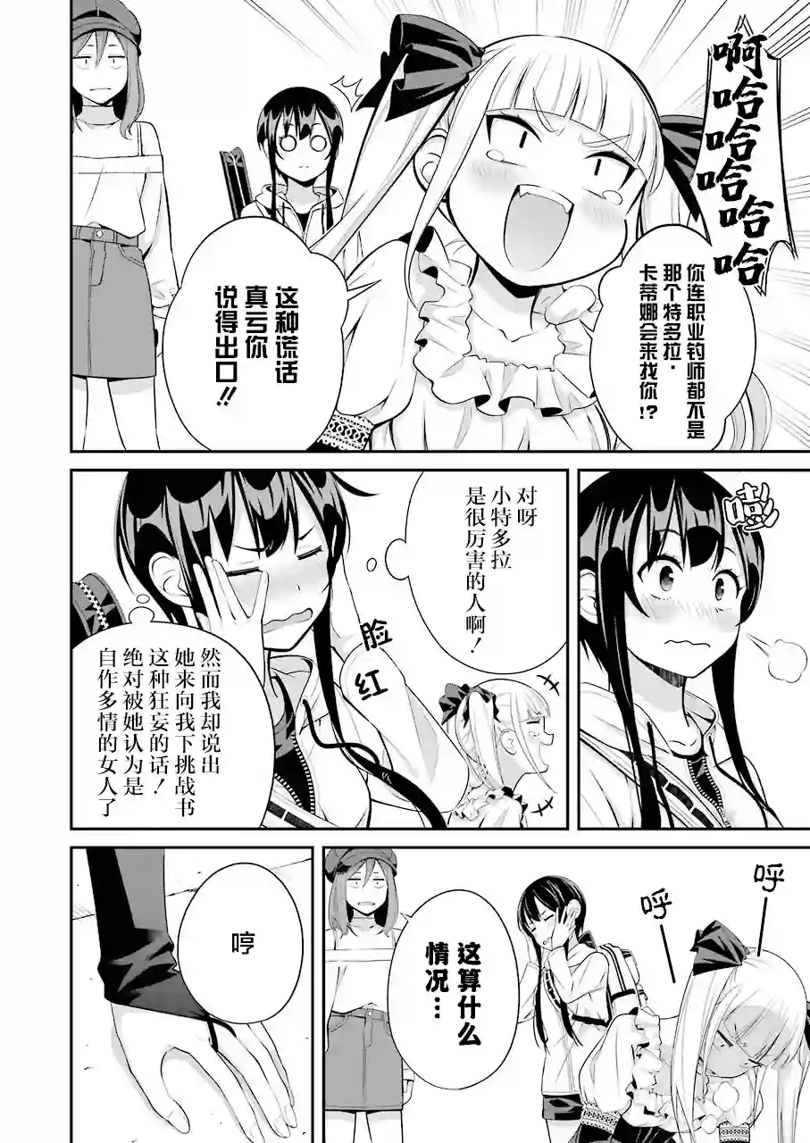 垂钓小镇第09话