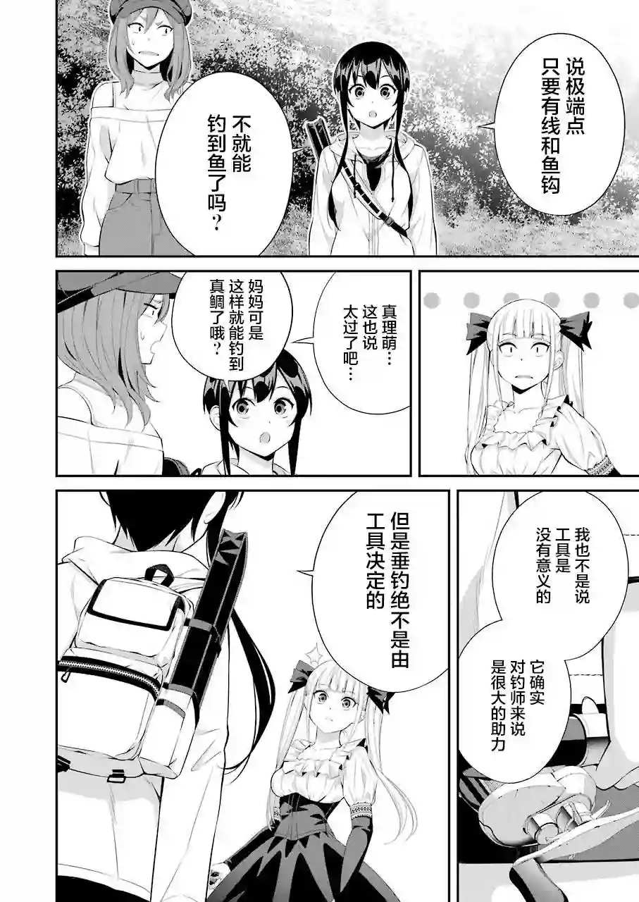 垂钓小镇第10话
