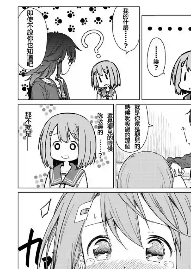 飞野同学是笨蛋第01话