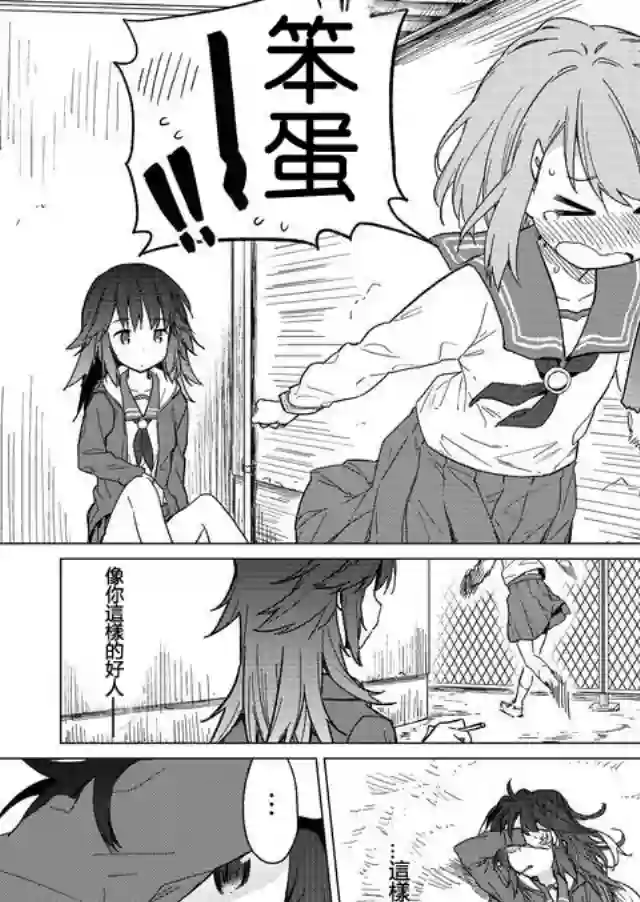 飞野同学是笨蛋第01话