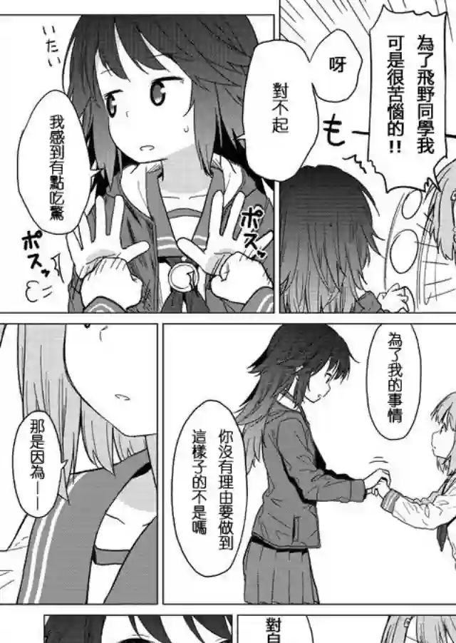 飞野同学是笨蛋第01话