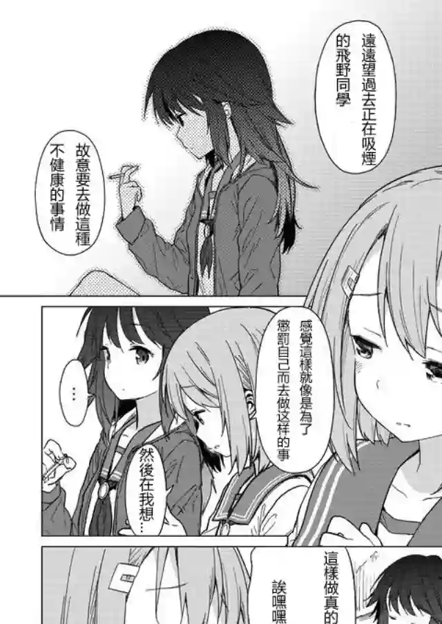 飞野同学是笨蛋第01话