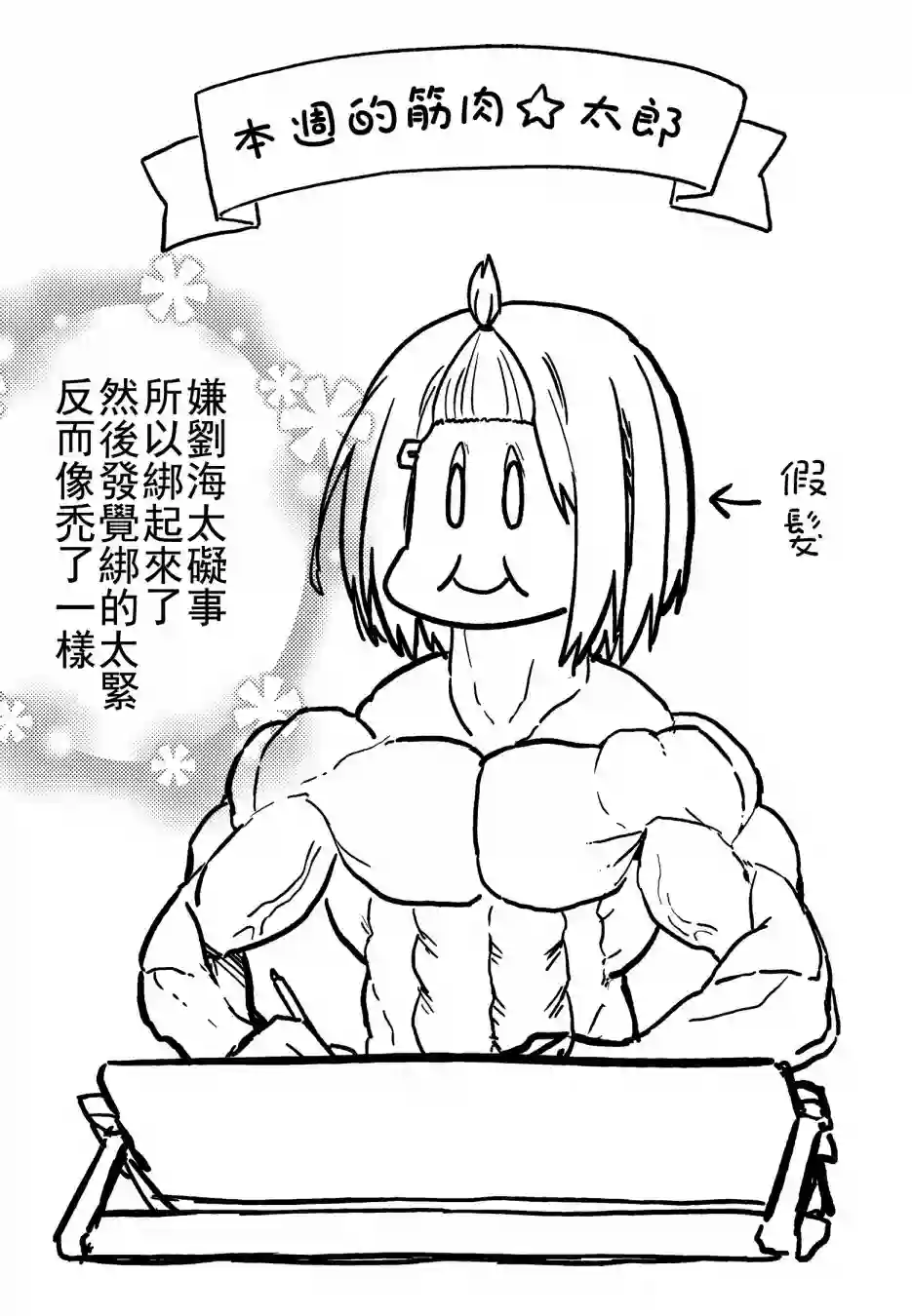 飞野同学是笨蛋第02话