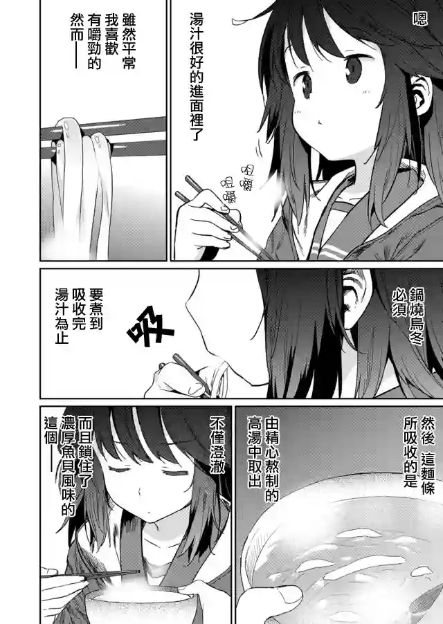 飞野同学是笨蛋第03话