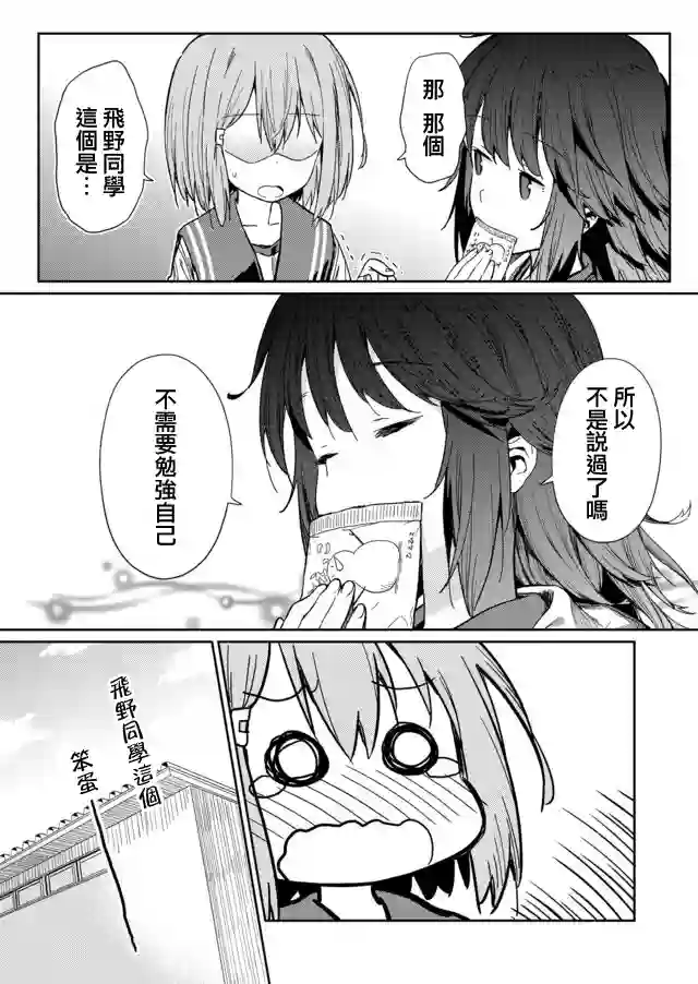 飞野同学是笨蛋第03话