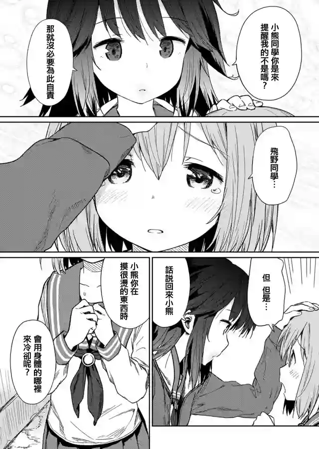 飞野同学是笨蛋第03话