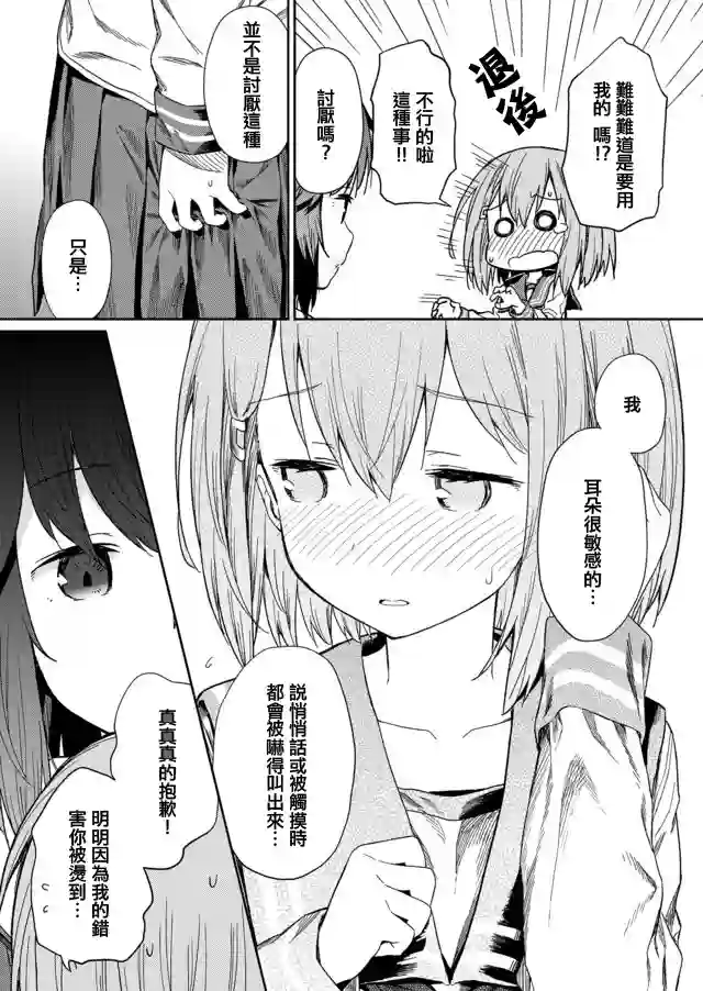 飞野同学是笨蛋第03话
