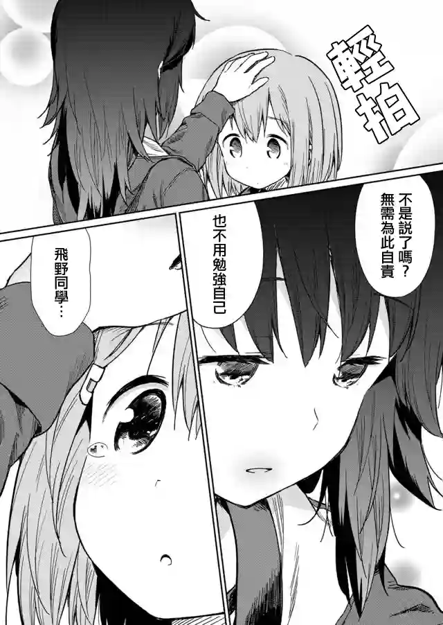 飞野同学是笨蛋第03话