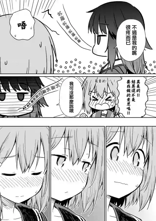 飞野同学是笨蛋第03话