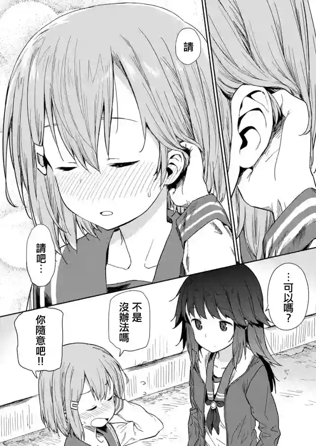 飞野同学是笨蛋第03话