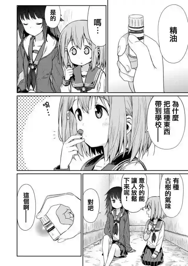 飞野同学是笨蛋第04话