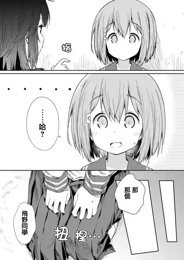飞野同学是笨蛋第04话