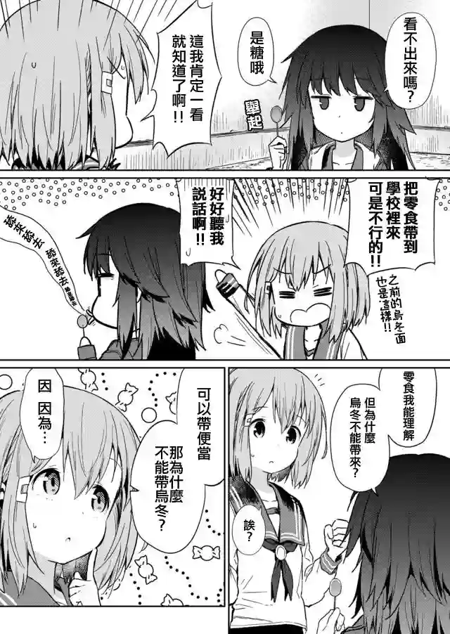 飞野同学是笨蛋第05话