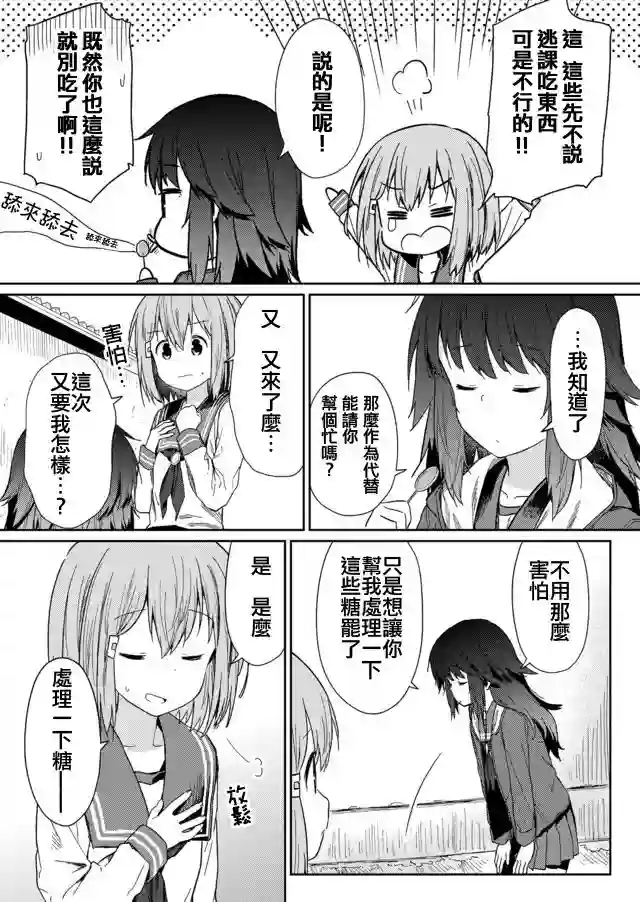 飞野同学是笨蛋第05话