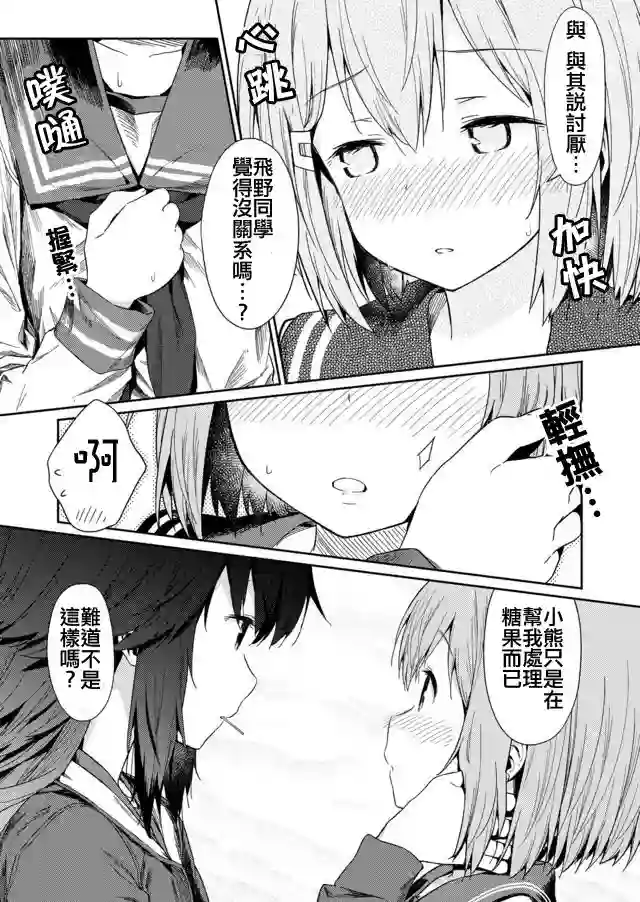 飞野同学是笨蛋第05话
