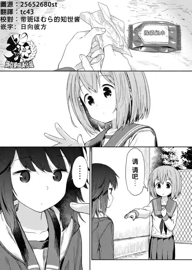 飞野同学是笨蛋第5.5话